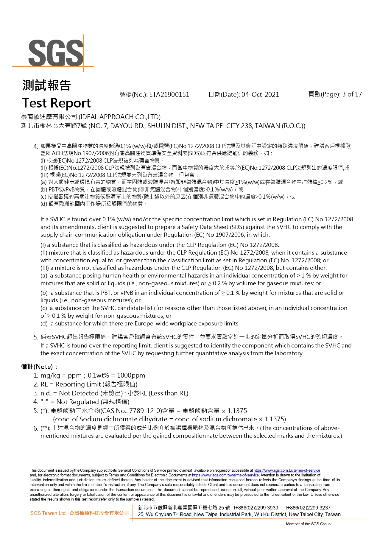 SGS產品安全報告測試結果 - Purewax 台灣官方店 | 多功能水蠟